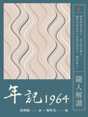 cover image of 年記1964